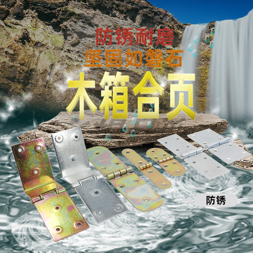 AW安望 木箱合页铁白锌 加宽加长 翻板电柜门 翻板铰链合页铁镀彩