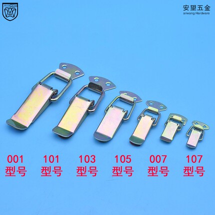 安望工业铁搭扣木箱搭扣箱包配件工业箱扣箱锁扣镀彩重型工具箱扣