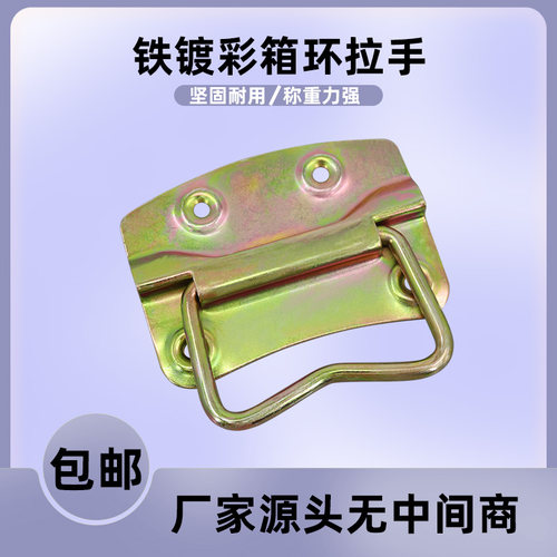 AW/安望203镀彩木箱把手箱环盖环箱子工业设备箱拉手航空箱配