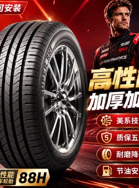 汽车轮胎175/185/195/205/215/225/50/55/60/65/70R14R15R16R17寸