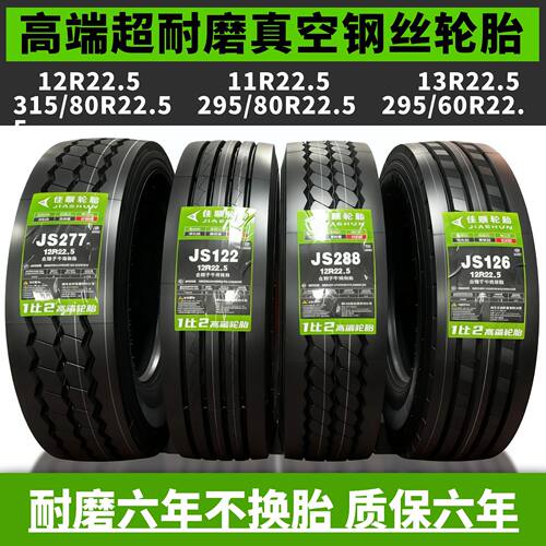 全新正品三包高端佳顺12R22.5真空卡客车轮胎295/80R22.5 385/65