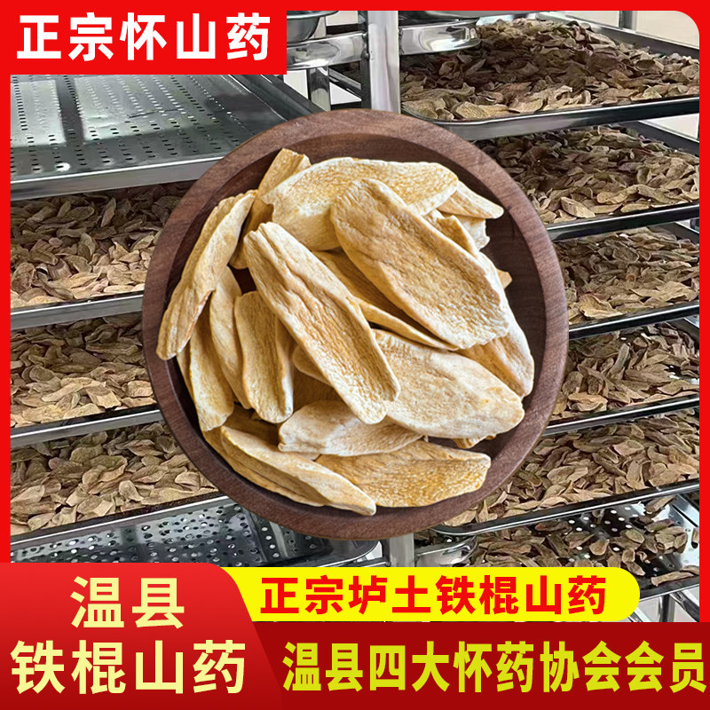 铁棍山药片熟片麸炒正宗河南焦作温县怀山药片非淮山药干货中药材