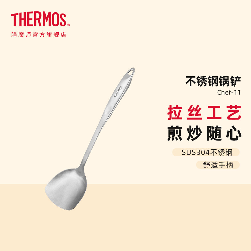 膳魔师304不锈钢不粘锅锅铲炒勺厨房配件炒菜家用长柄铲子Chef-11