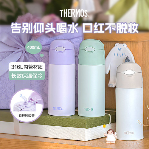 THERMOS/膳魔师小清新吸管保温杯