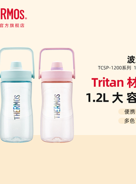 膳魔师波波桶吨桶夏季Tritan大容量便携运动健身水壶TCSP-1200