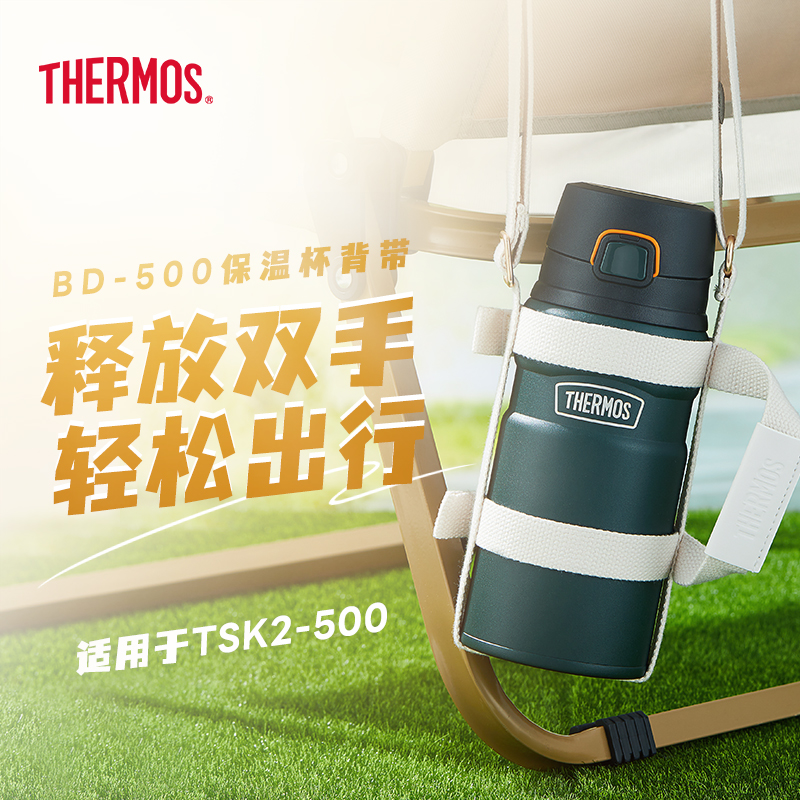 膳魔师配件 保温杯背带可斜挎BD-500适用TSK2-500杯型杯底直径8cm 餐饮具 杯套 原图主图