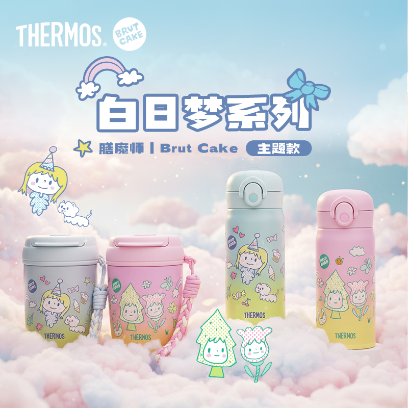 膳魔师微笑系列保温杯