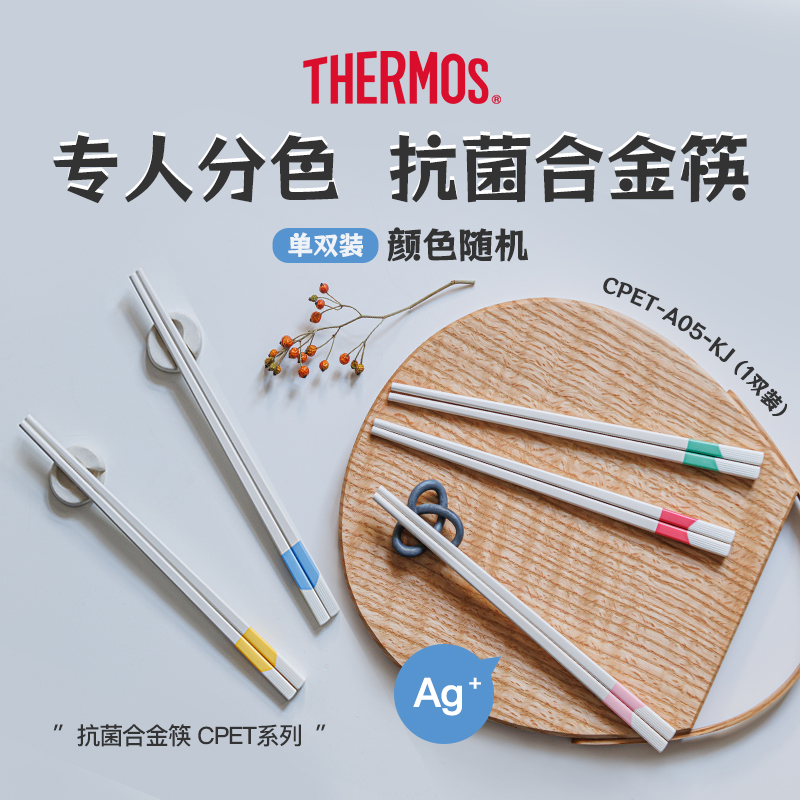 膳魔师抗菌合金筷单双装餐具