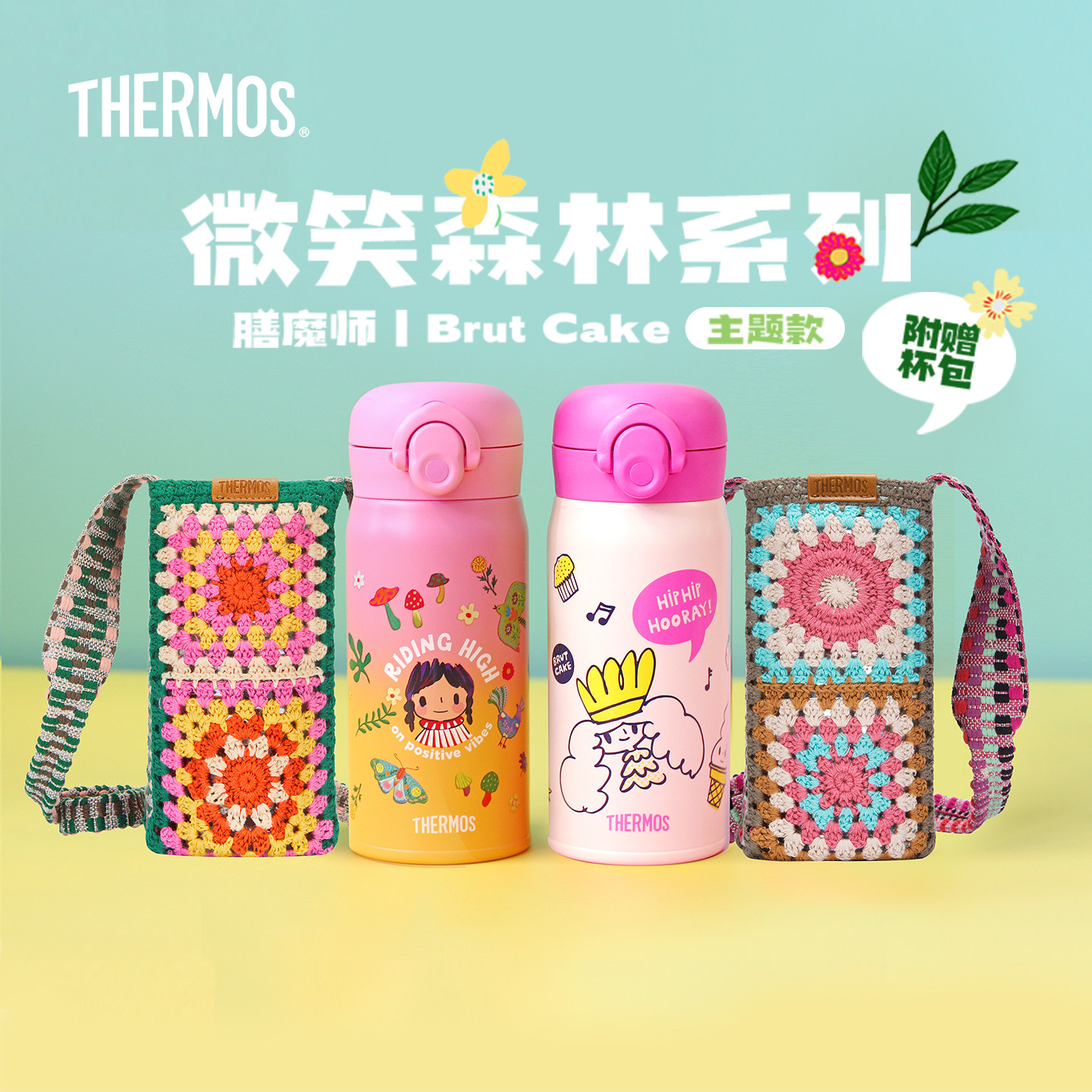 膳魔师BrutCake微笑森林系列保温杯附杯包户外便携弹盖大容量水杯