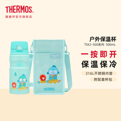 膳魔师三丽鸥不锈钢保温杯