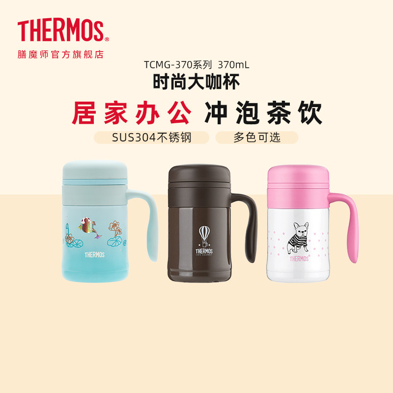 膳魔师不锈钢保温杯带把手柄咖啡杯便携茶杯水杯子TCMG-370 370ml,餐饮具,保冷/保温杯,淘宝优惠券,粉丝福利购,淘宝优惠卷