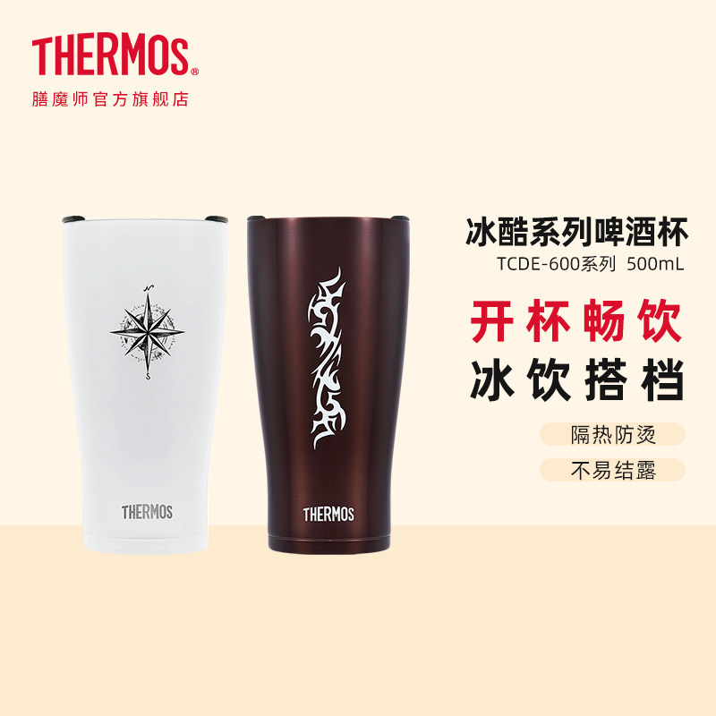 膳魔师冰酷系列保冷杯不锈钢可乐咖啡啤酒杯冷饮杯冰镇杯TCDE-600,餐饮具,啤酒杯,淘宝优惠券,粉丝福利购,淘宝优惠卷