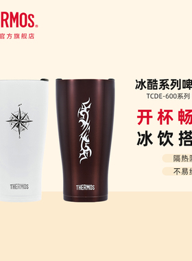 膳魔师冰酷系列保冷杯不锈钢可乐咖啡啤酒杯冷饮杯冰镇杯TCDE-600
