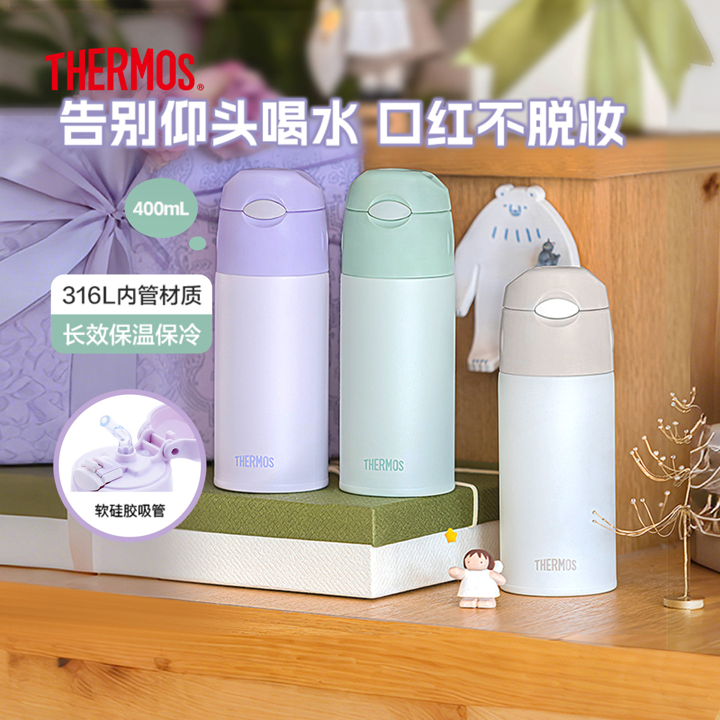 膳魔师保温杯小清新便携316L不锈钢女生高颜值吸管水杯TCMI-400S