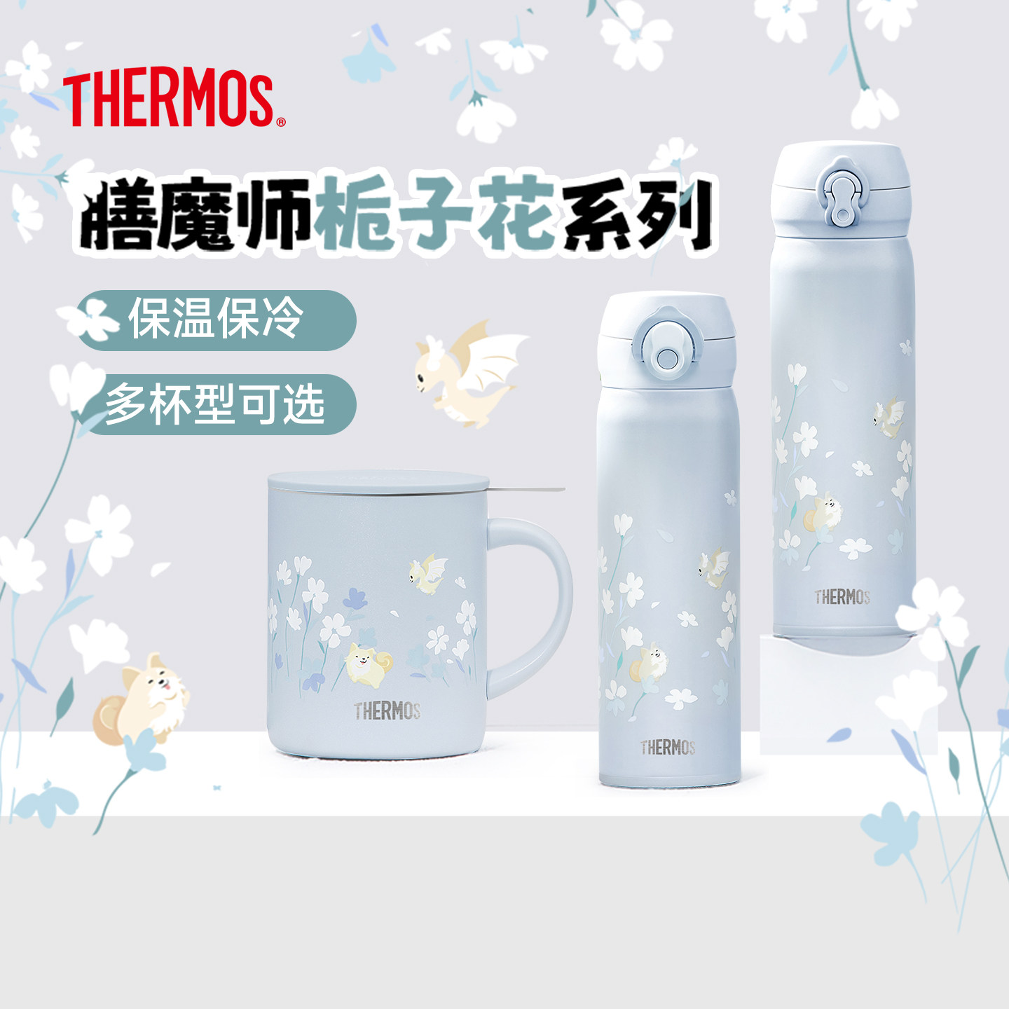 膳魔师不锈钢栀子花系列保温杯图片