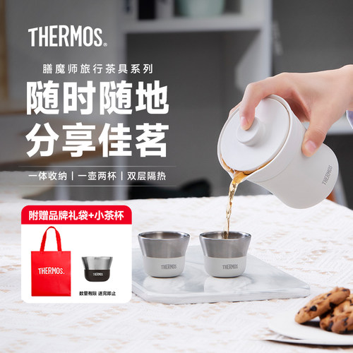 膳魔师便携旅行茶具套装