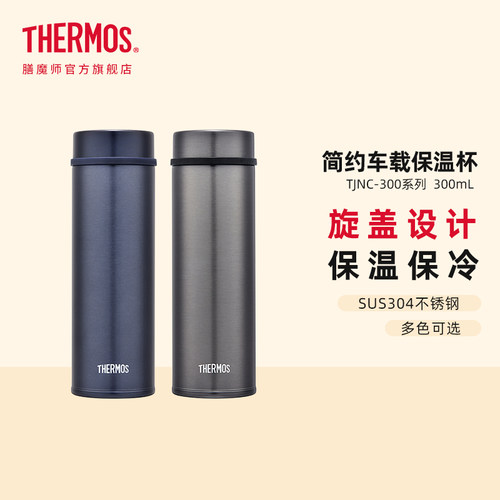 膳魔师轻型夏日保温杯简约便携