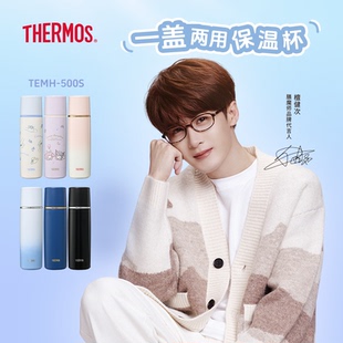 檀健次同款 500S 膳魔师保温杯316L不锈钢一盖两用高颜值水杯TEMH