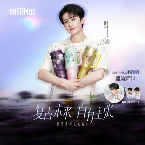 檀健次同款膳魔师大容量保温杯