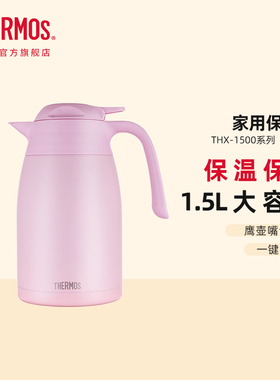 膳魔师保温壶家用宿舍办公简约不锈钢大容量热水壶THX-1500 1.5L