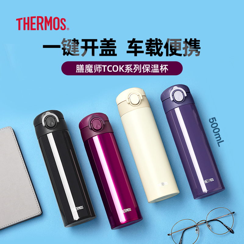 简约THERMOS/膳魔师不锈钢保温杯