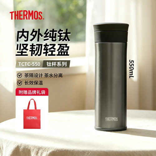 膳魔师轻量便携钛保温杯