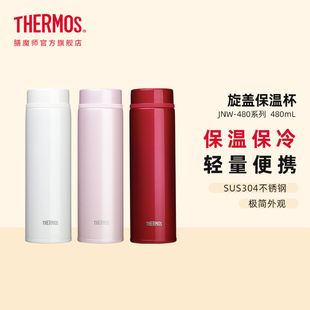 膳魔师进口不锈钢保温杯简约办公泡茶杯男女情侣便携水杯JNW 480