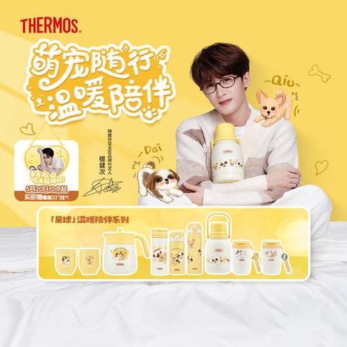 膳魔师呆球系列保温杯壶