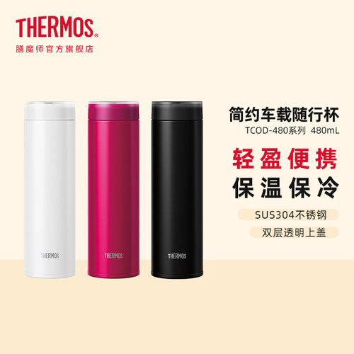 THERMOS/膳魔师不锈钢保温杯