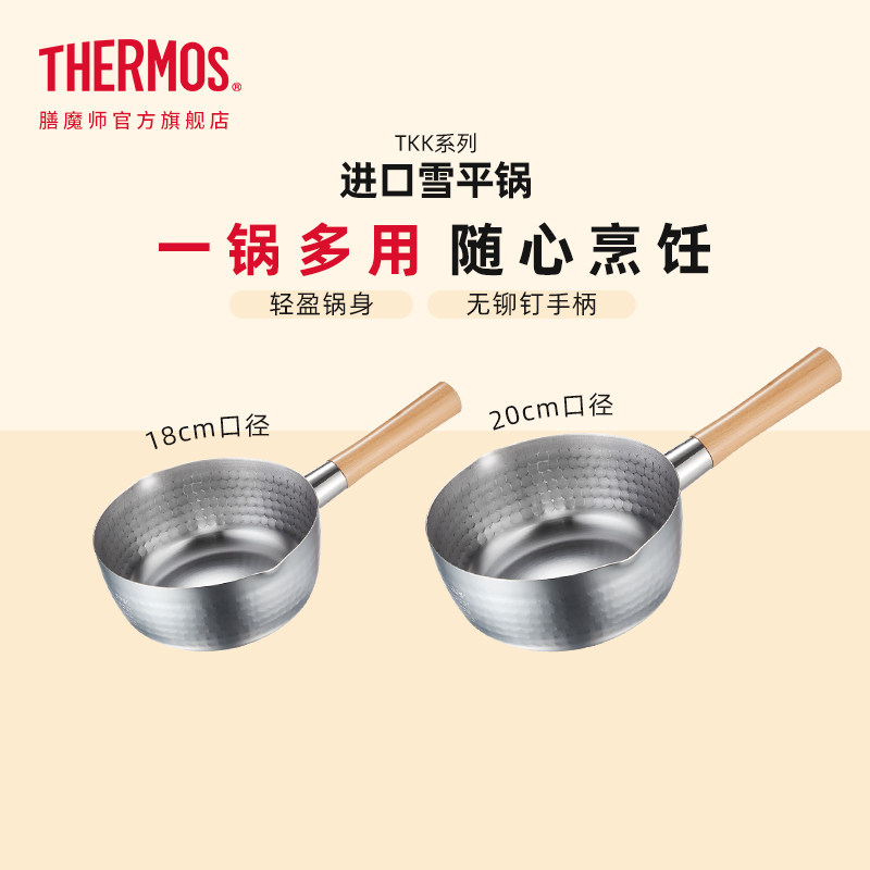 膳魔师进口日式雪平锅不锈钢奶锅不粘锅韩式泡面锅电磁炉汤锅TKK