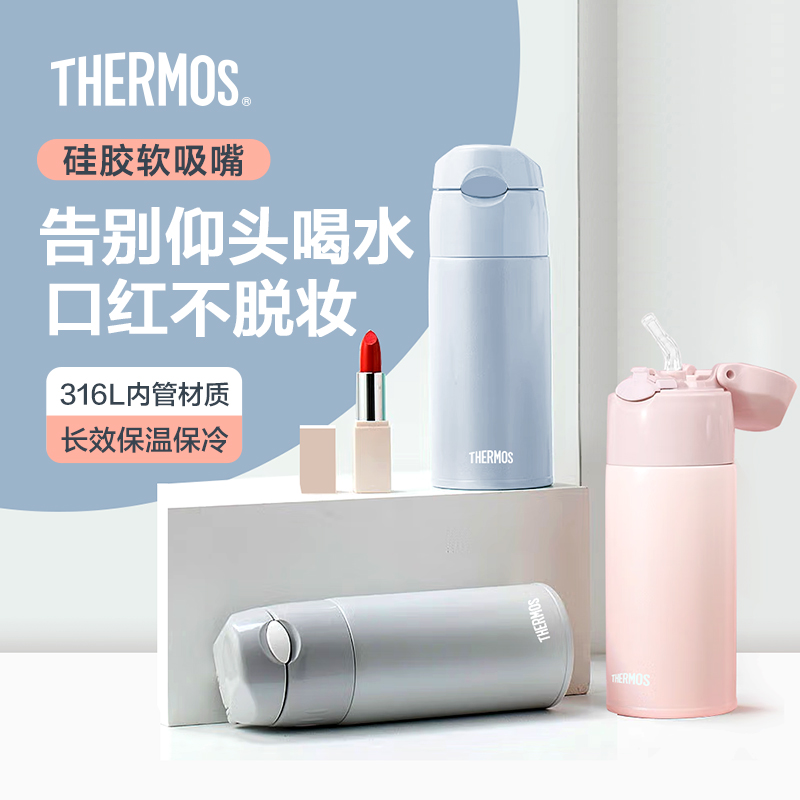 THERMOS/膳魔师小清新吸管保温杯