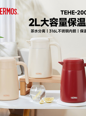 膳魔师家用保温壶大容量316L不锈钢带茶漏办公室泡茶壶TEHE-2000S