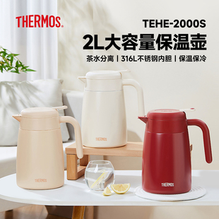 膳魔师家用保温壶大容量316L不锈钢带茶漏办公室泡茶壶TEHE 2000S