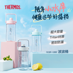 膳魔师波波桶吨桶夏季 1200 Tritan大容量便携运动健身水壶TCSP