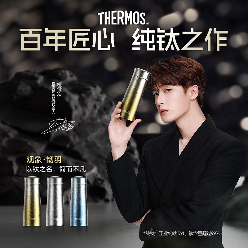 膳魔师纯钛杯结晶保温杯