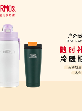 膳魔师夏季大容量保冷壶不锈钢露营旅行便携保温杯TSK2-1202/510