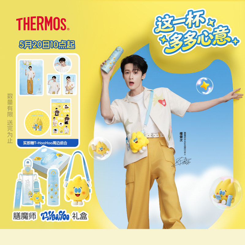 檀健次同款膳魔师保温杯礼盒