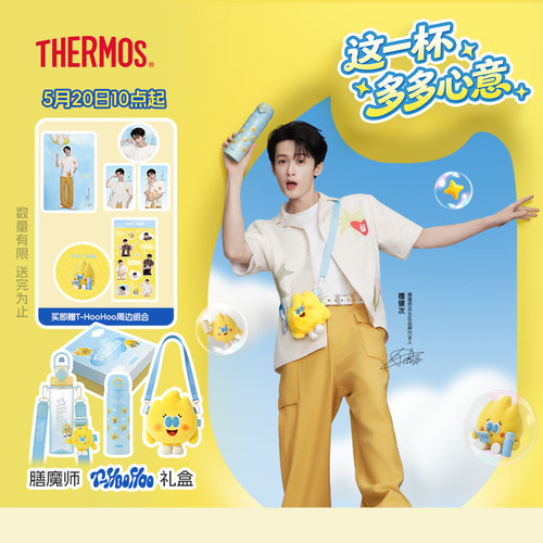 檀健次同款膳魔师保温杯礼盒