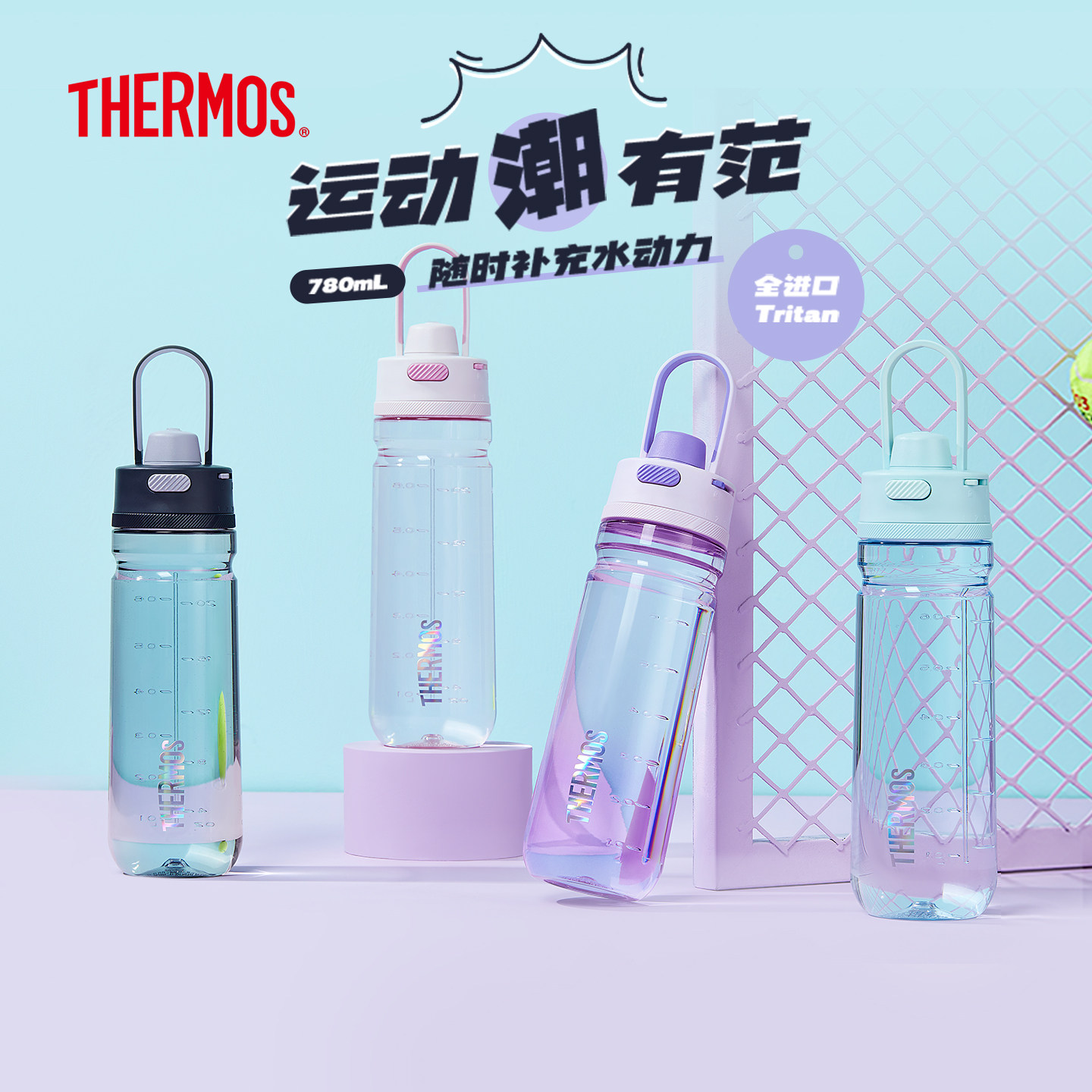 膳魔师夏季Tritan塑料运动水杯男女生便携可拎大容量水壶TCSV-750