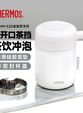 膳魔师不锈钢保温杯大容量简约办公带把手茶水分离泡茶杯TCMM-520