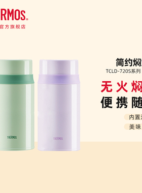 膳魔师不锈钢焖烧罐保温杯焖烧杯饭盒便当盒附勺TCLD-720S 720ml