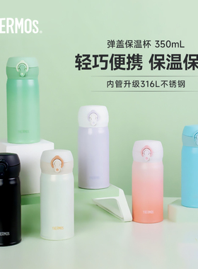 膳魔师保温杯316L不锈钢小容量350ml小巧车载便携随行水杯JNL-350