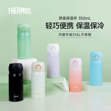膳魔师保温杯316L不锈钢小容量350ml小巧车载便携随行水杯JNL-350