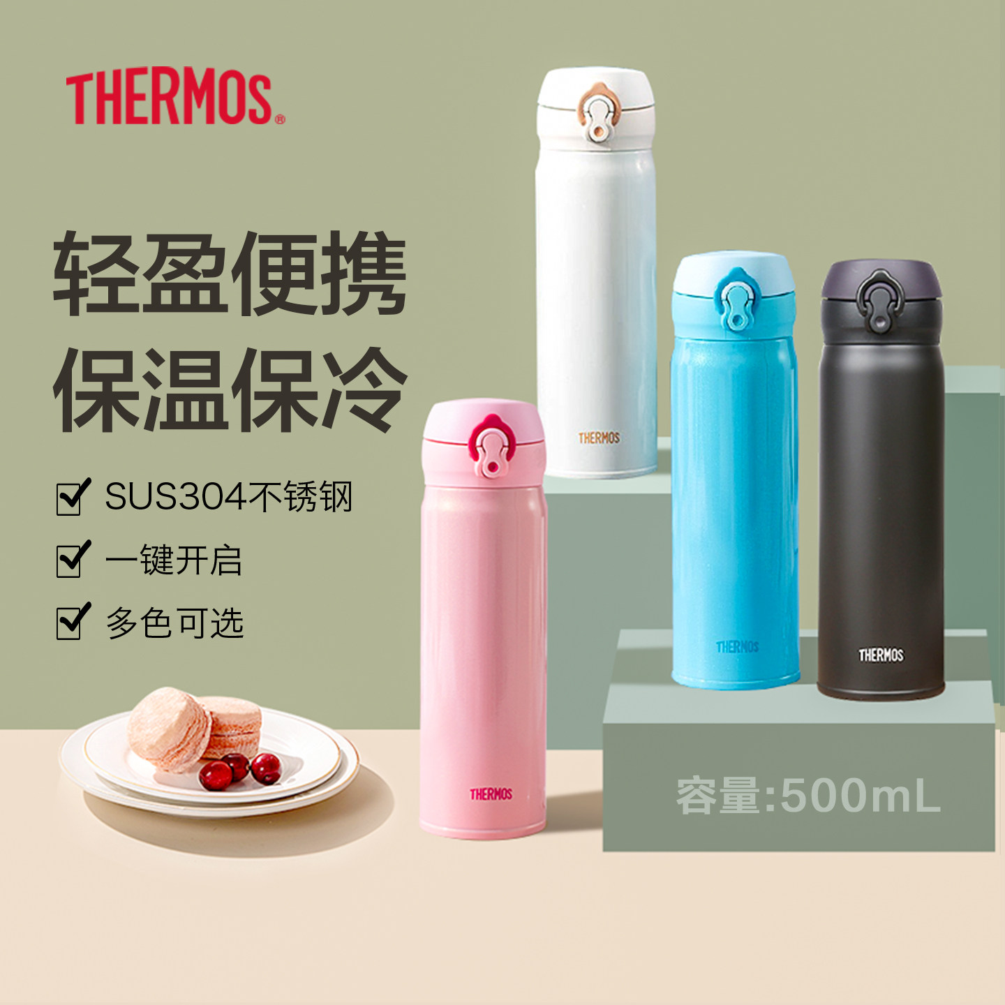 膳魔师不锈钢保温杯简约弹盖车载杯大容量商务便携夏冰水杯子JNL