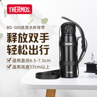 适用杯底直径6.5 500 7.5cm 保温杯背带可斜挎BD 膳魔师配件