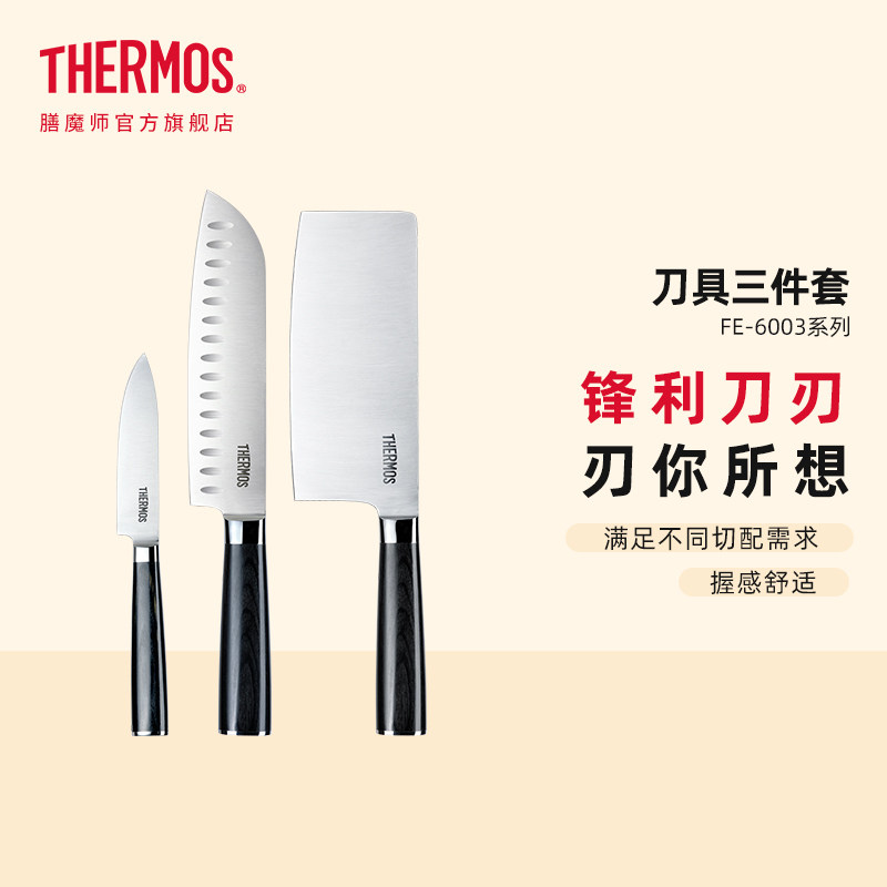 膳魔师刀具套装家用切菜刀厨师刀不锈钢辅食水果刀三件套FE-6003,厨房/烹饪用具,全套厨房刀具,淘宝优惠券,粉丝福利购,淘宝优惠卷
