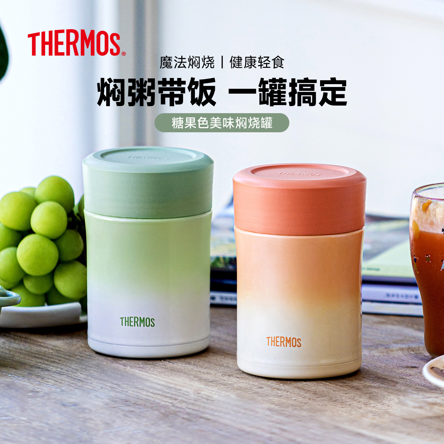 膳魔师便携一人食物焖烧罐保温杯