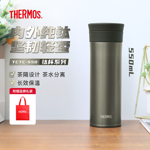 膳魔师轻量便携钛保温杯