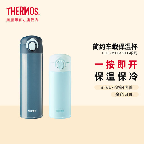 膳魔师不锈钢便携保温杯