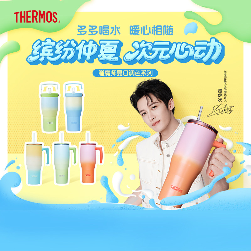膳魔师巨无霸冰霸杯保温杯